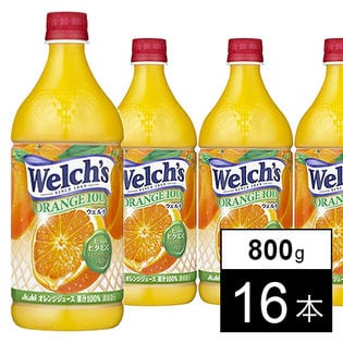 ウェルチ オレンジ 100 PET800gを税込・送料込でお試し｜サンプル