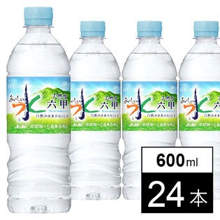 アサヒ おいしい水 六甲 PET600ml