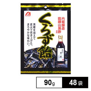 【48袋】くろず飴