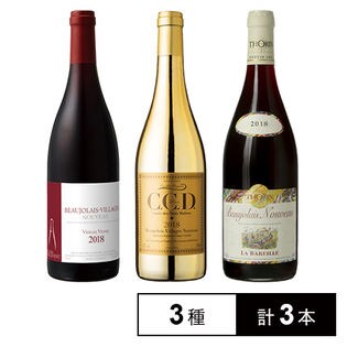 【3本】ボジョレー・ヌーヴォー 2018 飲み比べセット