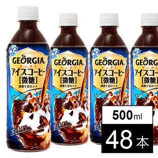 ジョージア すっきりアイスコーヒー PET500ml