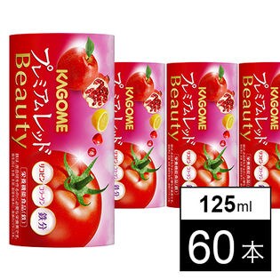 カゴメプレミアムレッドBeauty 125ml