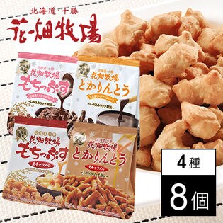 しみ込み系お菓子アソートセット もちっぷす とかりんとう を税込 送料込でお試し サンプル百貨店 花畑牧場