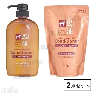 馬油 コンディショナー 600ml＋詰替え用 500ml