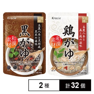 巡膳 おかゆ2種 鶏がゆ／黒がゆ