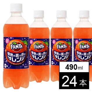 【24本】ファンタ情熱の真っ赤なオレンジ PET 490ml