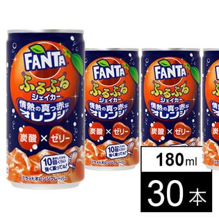 【30本】ファンタふるふるシェイカー 情熱の真っ赤なオレンジ 缶 180ml