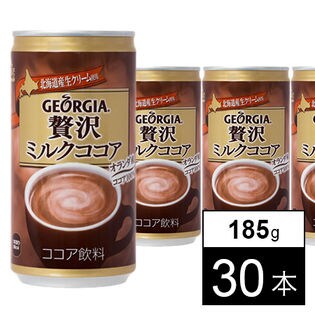 【30本】ジョージア贅沢ミルクココア 缶185g