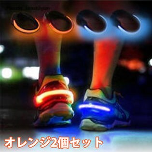 【オレンジ】靴のかかとを光らせるLEDライト同色2個セット