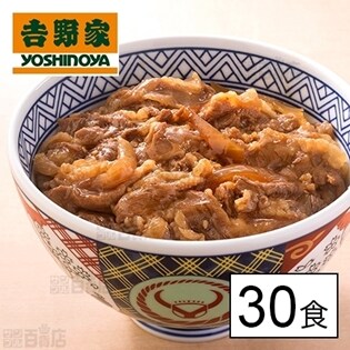 【30食】吉野家 牛焼肉丼の具