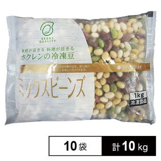 【10袋】冷凍ミックスビーンズ