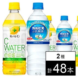 キレートレモンCウォーター 500ml／おいしい水プラス 「カルピス」の乳酸菌 PET600ml