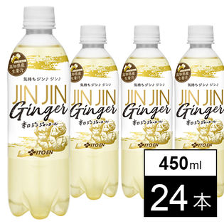 【24本】JIN JIN Ginger 450ml