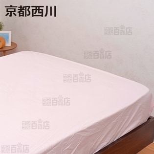 京都西川/ボックスシーツ (シングル/100×200×30cm)/ピンク