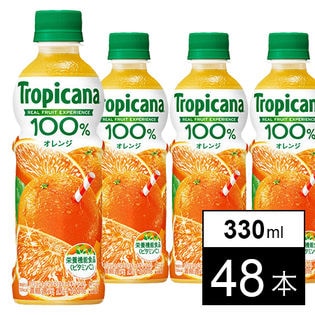 【48本】トロピカーナ100%オレンジ330mlPET