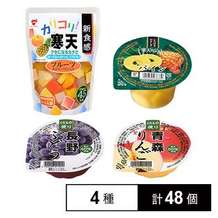 カリコリ寒天 フルーツ(パウチ)／くだもの便り[青森りんご／長野ぶどう]／寒天のジュレ パイン