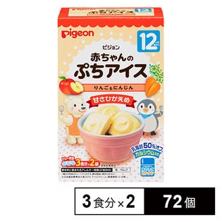 【72個】赤ちゃんのぷちアイス りんご＆にんじん