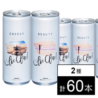 【60本】Clic Clac BEAUTY（クリック クラック/ビューティー）/Clic Clac ENERGY（クリック クラック/エナジー)