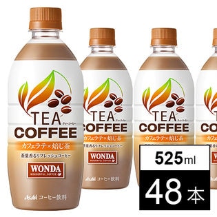 ワンダ TEA COFFEE カフェラテ×焙じ茶PET525ml