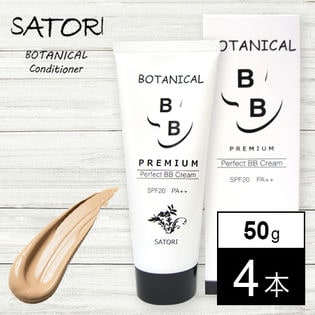 [50g×4本]SATORIボタニカルBBパーフェクトクリーム