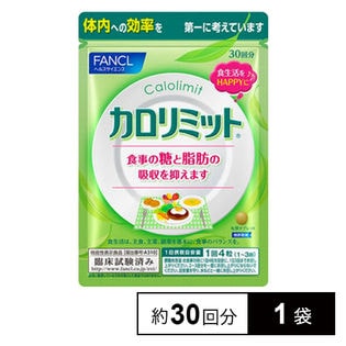 ファンケル カロリミット 120粒 (約30回分)
