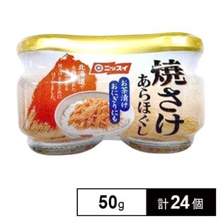 【12セット】焼きさけあらほぐし(天着) 50g×2個パック