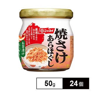 【24個】焼きさけあらほぐし