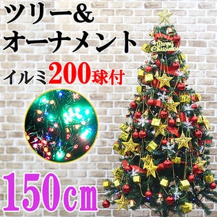 クリスマスツリー メガセット (ツリー150cm/ツリー60cm/オーナメント/LED200球ミックス色)