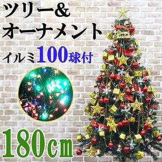 クリスマスツリー メガセット (ツリー180cm/ツリー60cm/オーナメント