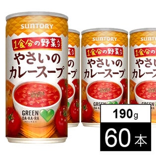 【60本】サントリー GREEN DA・KA・RA 1食分の野菜入り やさいのカレースープ 190g