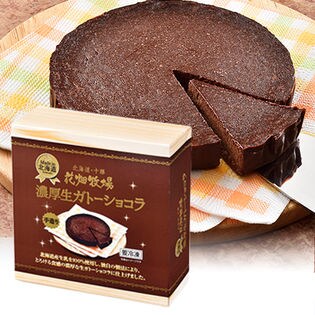 カタラーナ500g 濃厚生ガトーショコラ170gセットを税込 送料込でお試し サンプル百貨店 花畑牧場