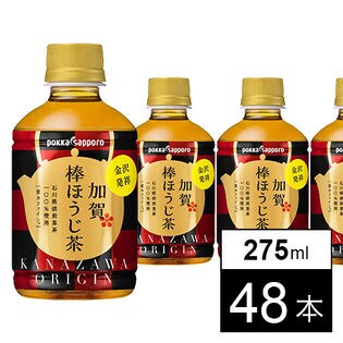 【48本】加賀棒ほうじ茶PET275ml