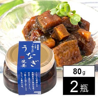 ＜高知県産＞うなぎ生姜 80g×2瓶