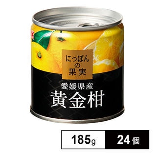【24個】K&K にっぽんの果実 愛媛県産黄金柑