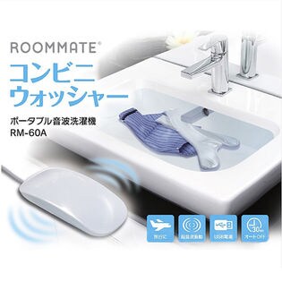 ROOMMATE/ポータブル音波洗濯機 コンビニウォッシャー(ホワイト)/RM-60A