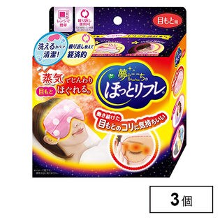 夢みるここちのピップほっとリフレ目もと用