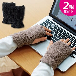 ボアハンドウォーマー2組セット