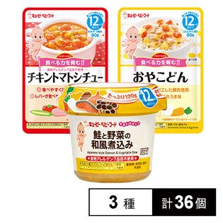 キユーピー ベビーフード＜12か月から＞ 3種セット(すまいるカップ 鮭