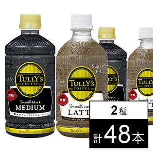 タリーズコーヒー スムース ブラック(無糖)500ml／無糖ラテ500ml