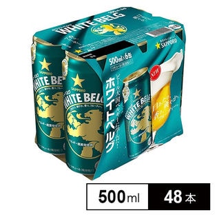 ホワイトベルグ 500ml 6缶パック