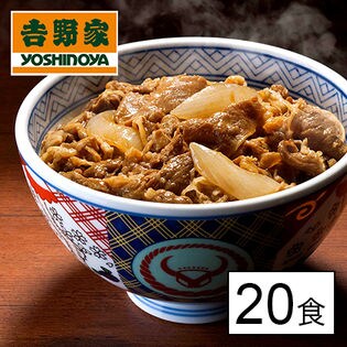 【20食】牛丼の具(135g)