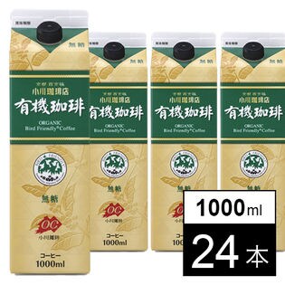 【24本】小川珈琲店 有機珈琲リキッド 無糖