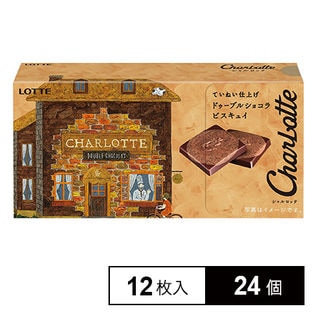 シャルロッテドゥーブルショコラ ビスキュイを税込 送料込でお試し サンプル百貨店 株式会社ロッテ