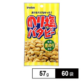 のり塩バタピー