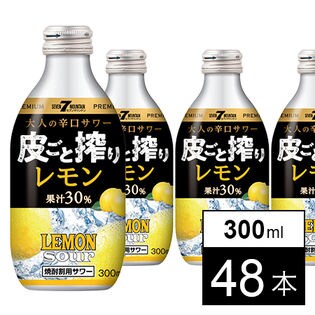 【48本】セブンマウンテンプレミアム 皮ごと搾りレモンサワー