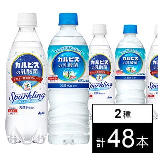 アサヒ おいしい水プラス 「カルピス」の乳酸菌スパークリングPET500ml／おいしい水プラス 「カルピス」の乳酸菌PET600ml