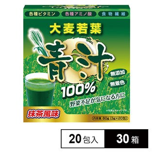 【30箱】大麦若葉青汁100%20包
