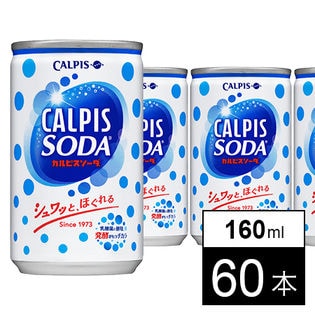 「カルピスソーダ」缶160ml