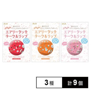 クラブ エアリータッチ チーク＆リップ 3種セット(ふんわりレッド／ふんわりオレンジ／ふんわりピンク)