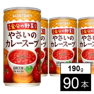 【90本】1食分の野菜入り 野菜のカレースープ